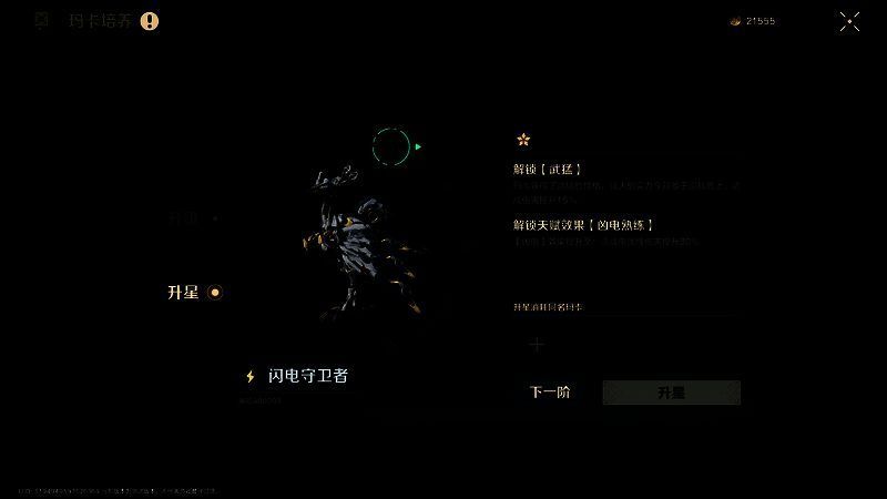 玛卡升星界面图片