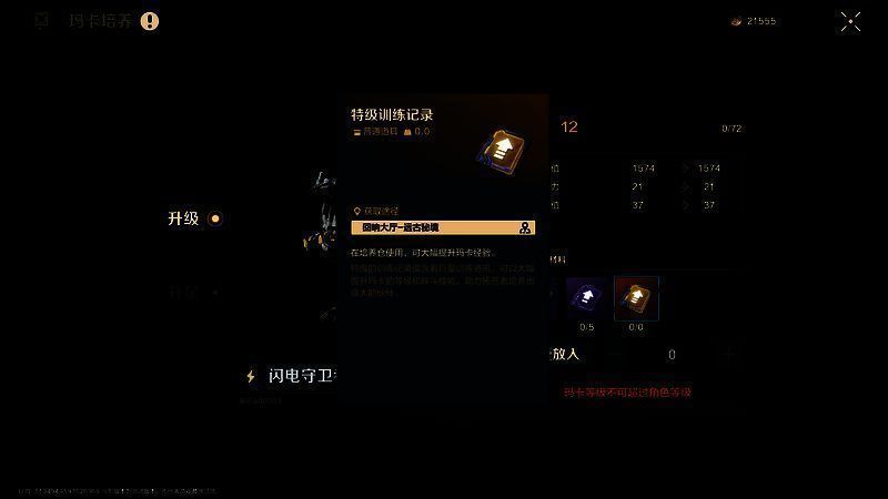 特级训练记录图片