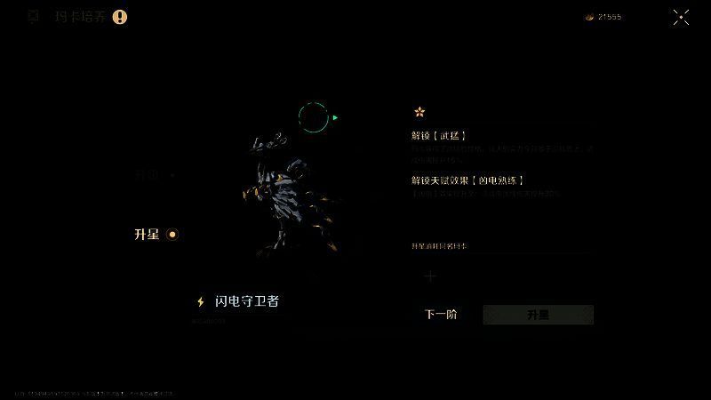 一星、二星消耗及解锁天赋技能图片