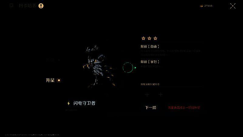 三星、四星消耗及解锁天赋技能图片