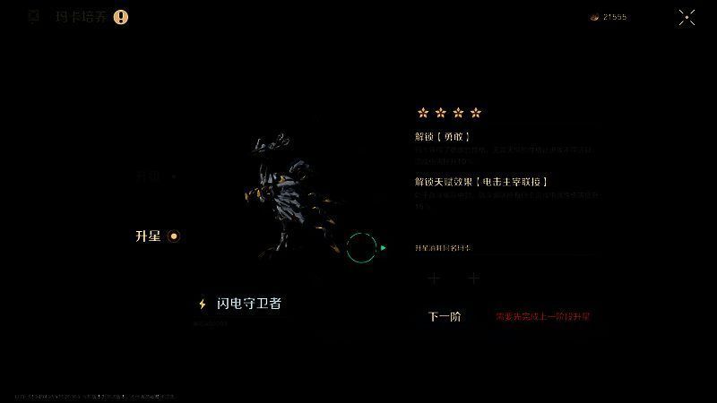 三星、四星消耗及解锁天赋技能图片