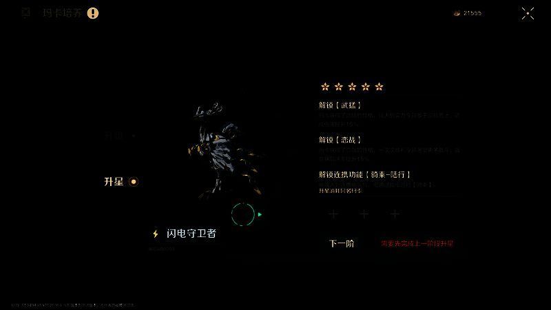 五星消耗及解锁天赋技能图片