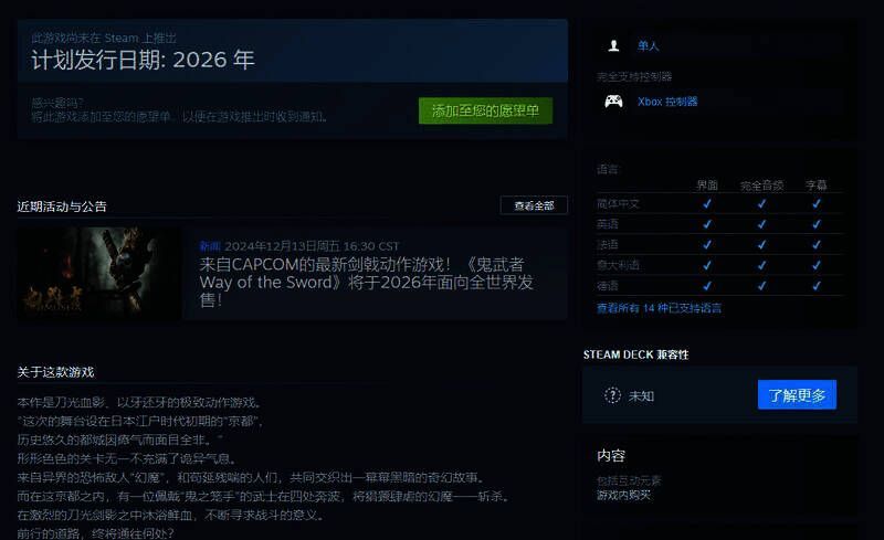 《鬼武者：剑之道》相关画面1