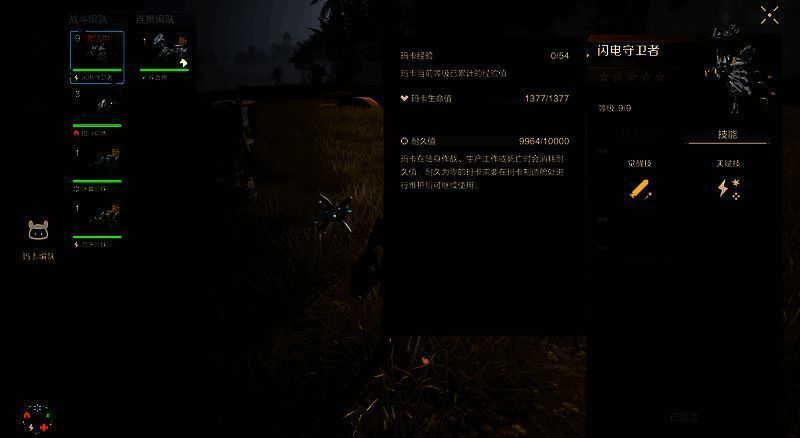 玛卡携带提示画面