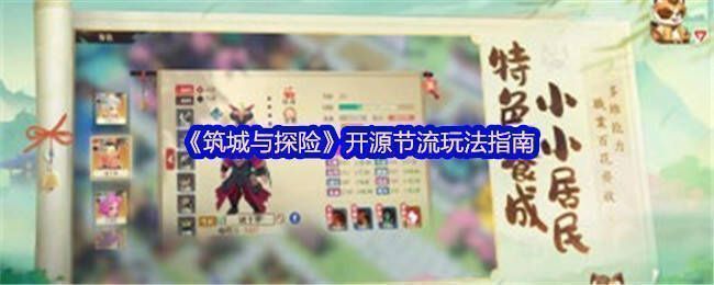 筑城与探险游戏画面