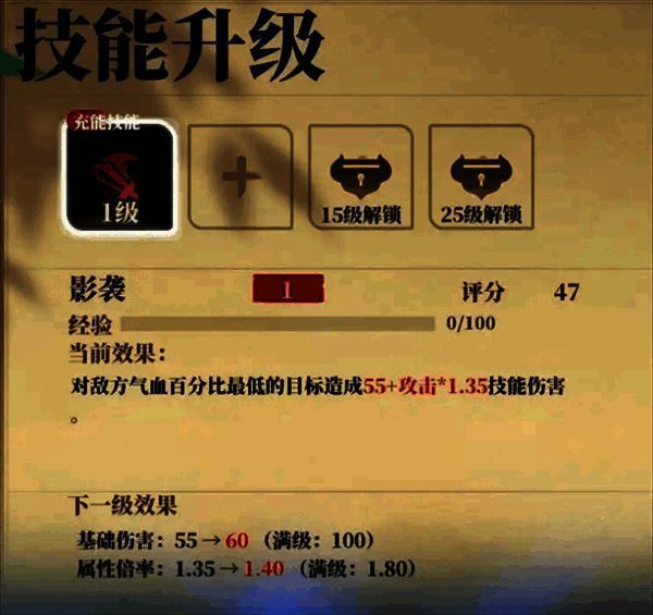 技能升级效果展示配图