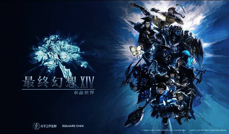 《最终幻想14：水晶世界》相关图片1