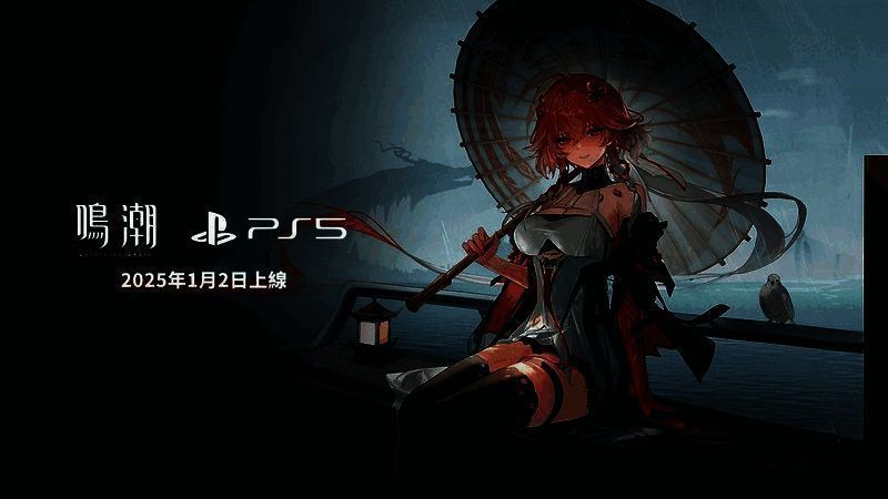 《鸣潮》相关宣传图