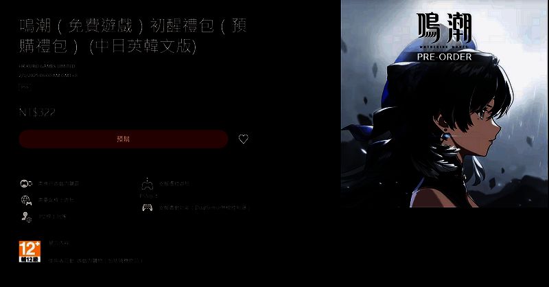 《鸣潮》初醒礼包宣传图