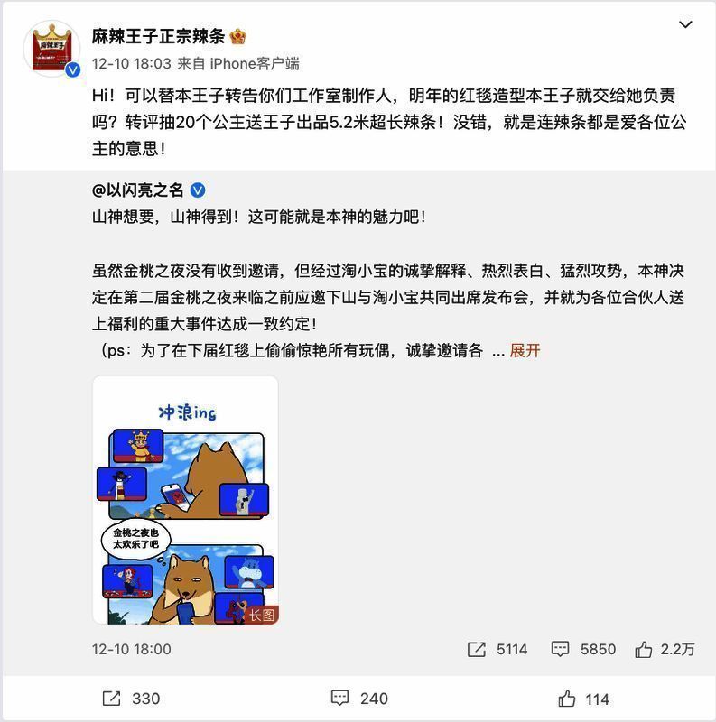 卫龙和麻辣王子辣条相关图片