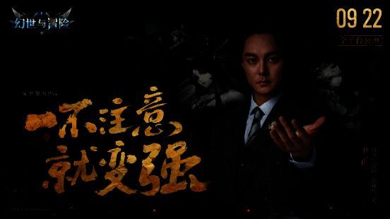 尹正化身神秘角色海报