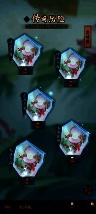 传奇历险活动图