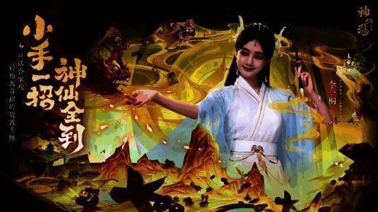 《神仙道3》游戏宣传图