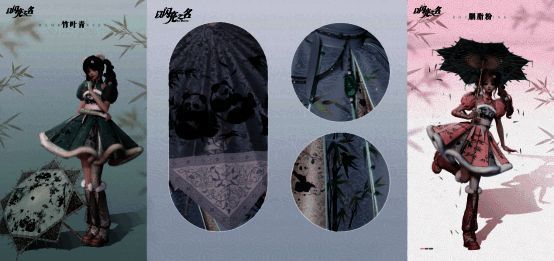 《以闪亮之名》大熊猫主题时装细节画面