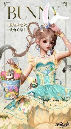 《以闪亮之名》伊犁鼠兔主题时装画面