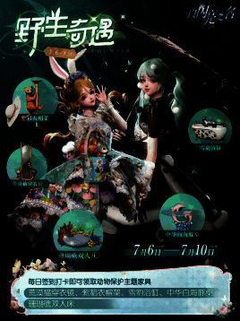 《以闪亮之名》珍稀动物主题公益家具画面