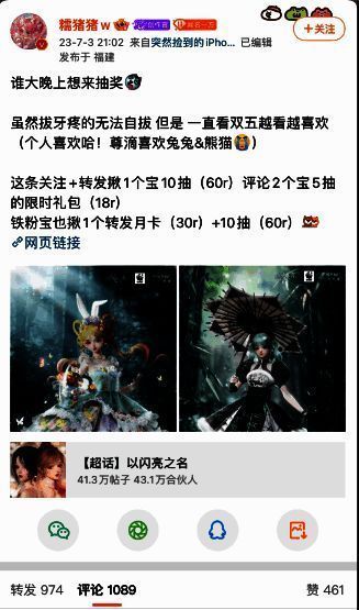 玩家在游戏超话互动画面