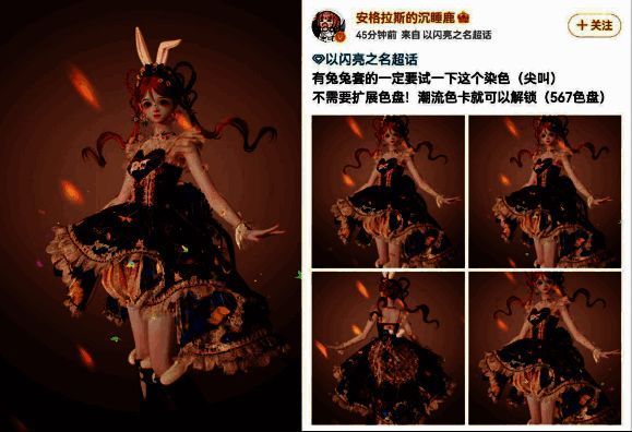 玩家染色服装效果画面