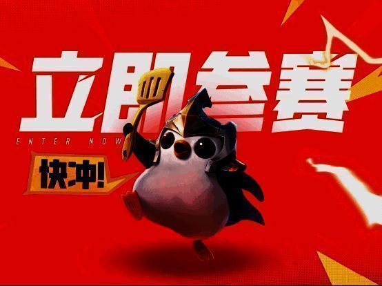 金铲铲之战公开赛宣传图11