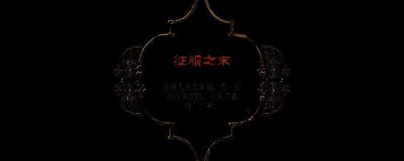 《苏丹的游戏》相关图片1