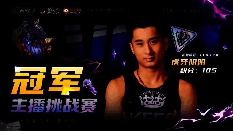 狼人杀主播挑战赛相关图片2