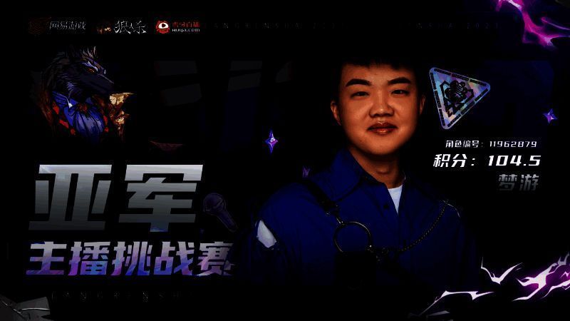 狼人杀主播挑战赛相关图片3