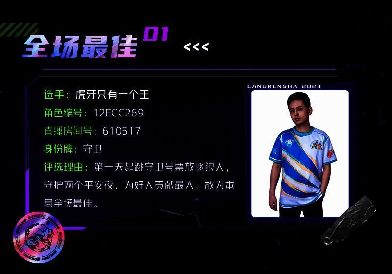 狼人杀主播挑战赛相关图片5