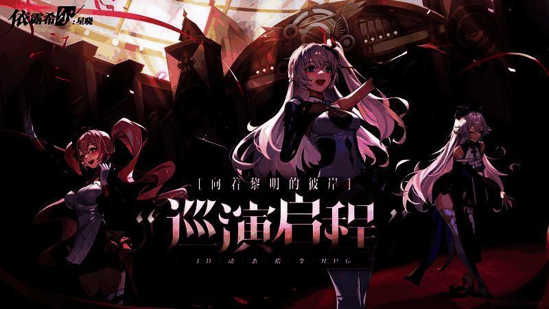 《依露希尔:星晓》中梦境乐园相关场景图片