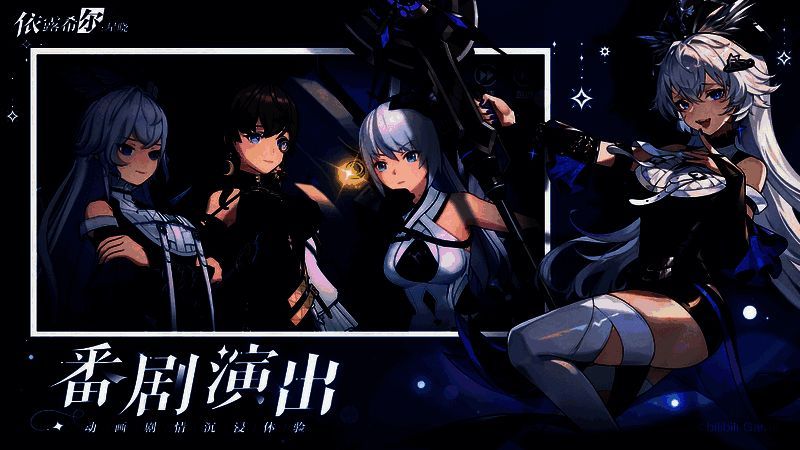 《依露希尔:星晓》番剧式3D动画演出画面图片