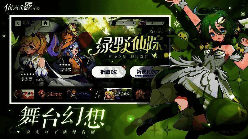 《依露希尔:星晓》中剧团演出经典剧目改编场景图片