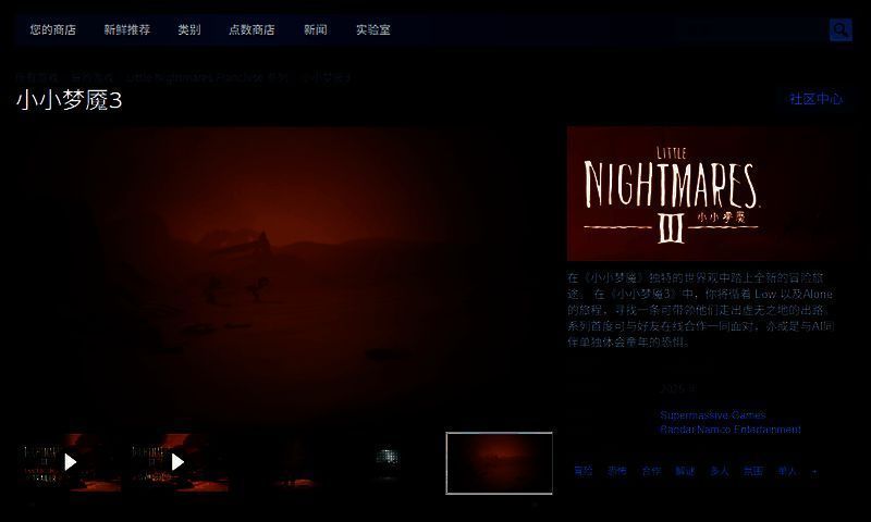 小小梦魇3相关图片2