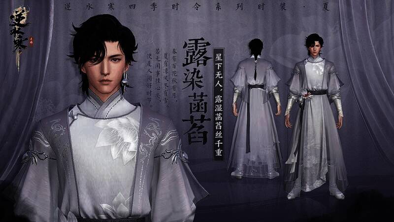 逆水寒手游角色展示图片