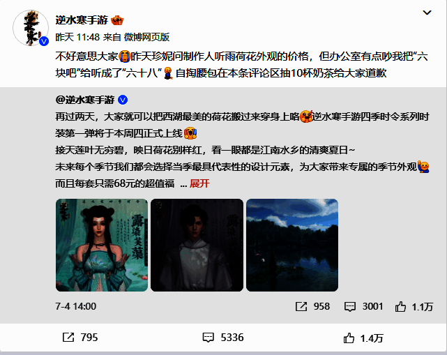 逆水寒手游小荷花时装宣传图片