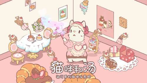 《猫咪和汤》中猫咪小窝