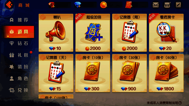 道具商城界面图片