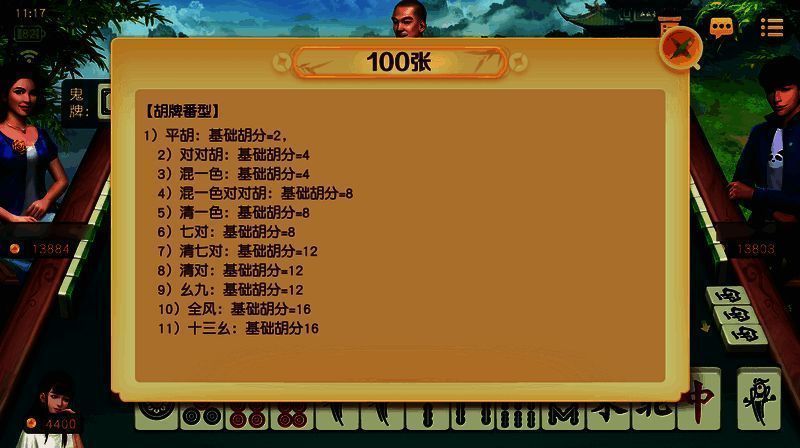 牌局规则界面图片