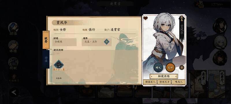 《伏魔诀》逆天改命界面展示1