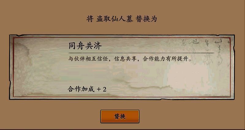 《伏魔诀》逆天改命界面展示4