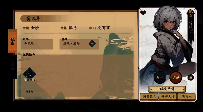 《伏魔诀》逆天改命界面展示5