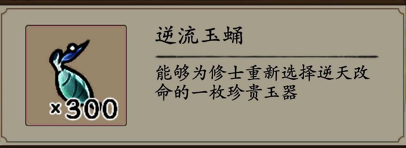 《伏魔诀》逆天改命界面展示6