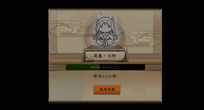 《伏魔诀》NPC升级界面