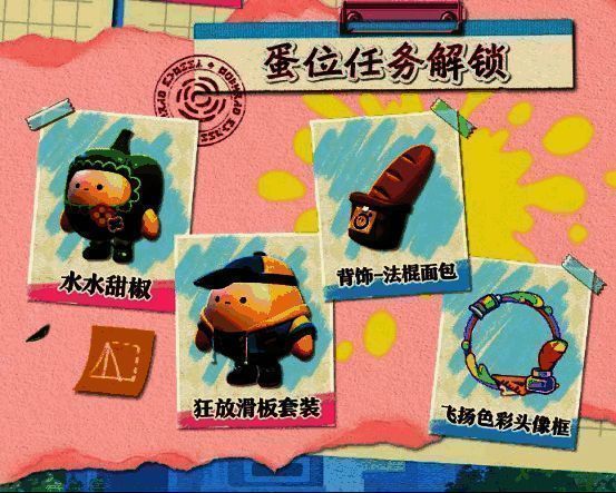 蛋位任务奖励展示图