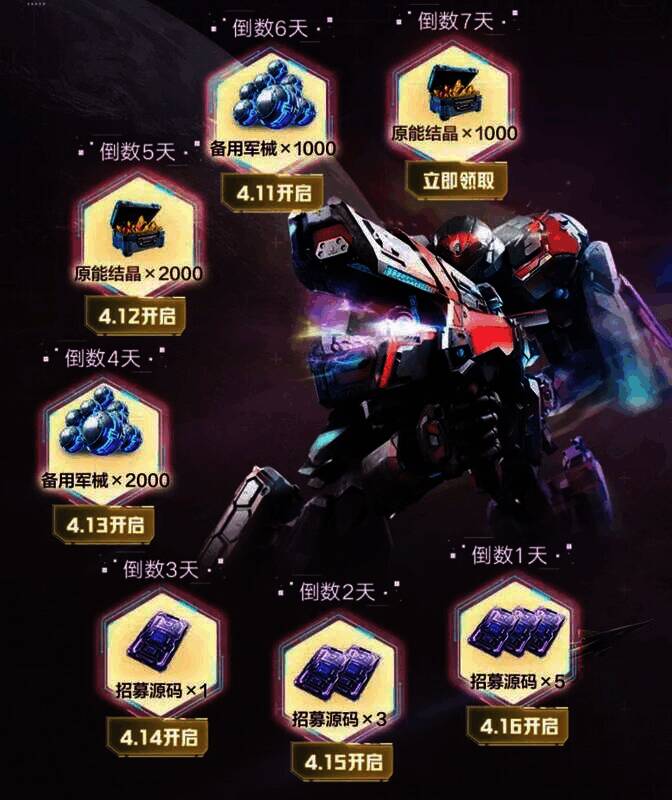 倒计时签到奖励活动界面图