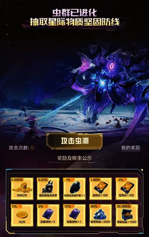 虫群进化活动界面图