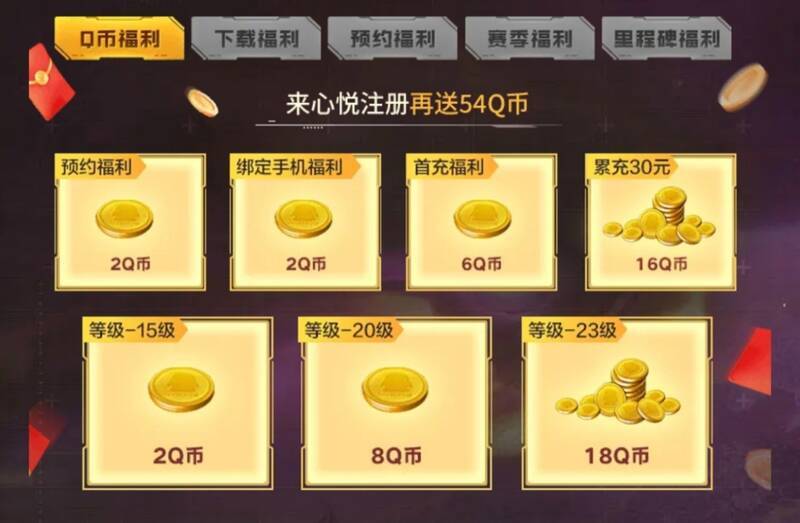 首发心悦俱乐部专属福利宣传图