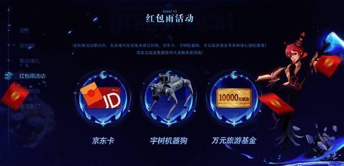 游戏红包雨活动宣传图片