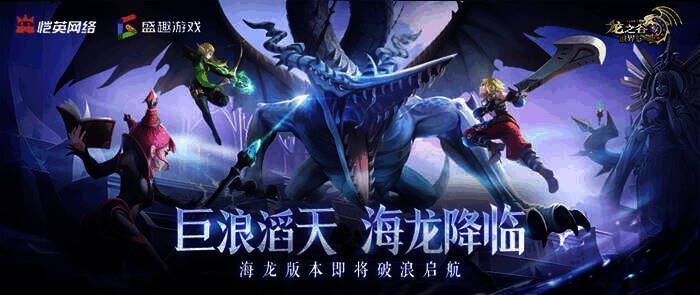 海龙副本革新宣传图片
