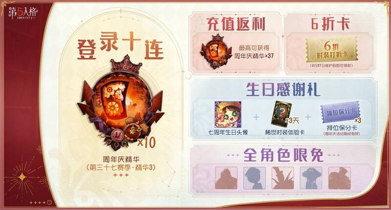 第五人格七周年庆活动画面