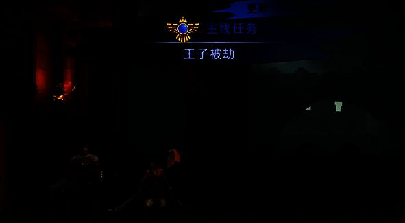 王子被劫任务场景