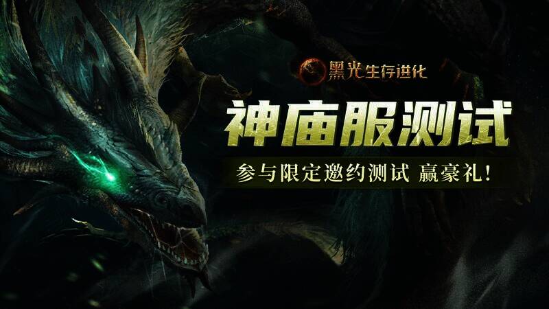 《黑光生存进化》游戏画面相关图片1